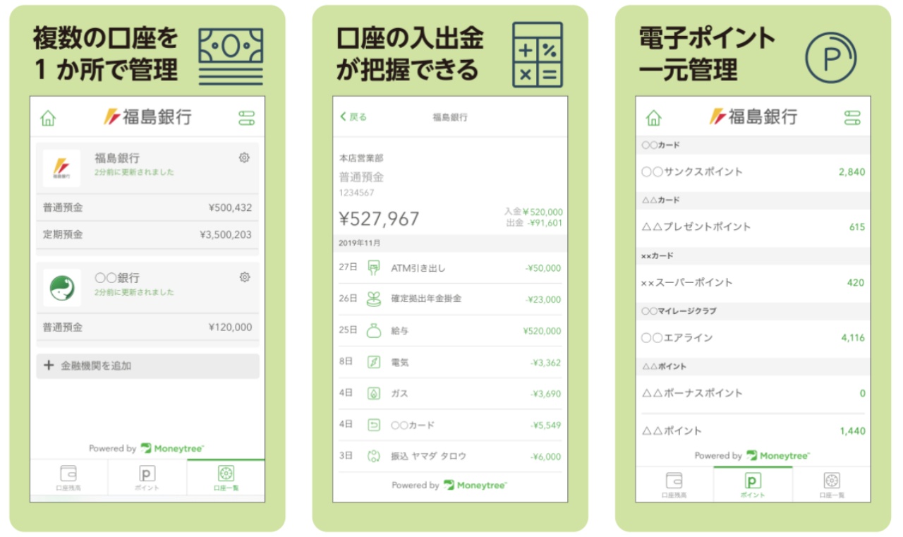 福島銀行バンキングアプリ