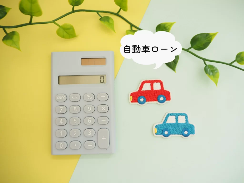 北群馬信用金庫のマイカーローン