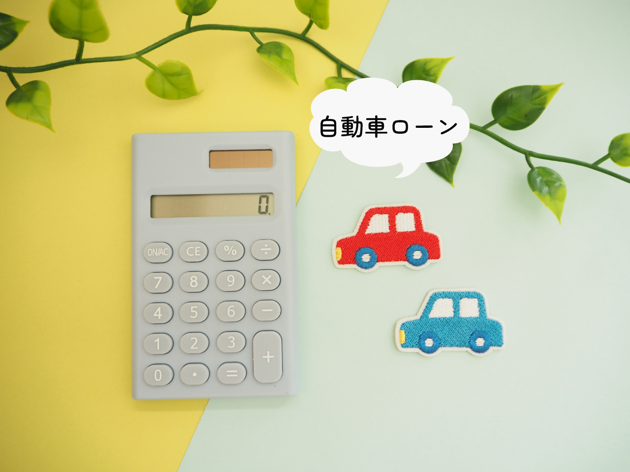 北群馬信用金庫のマイカーローン