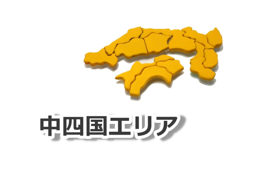 中四国エリアのマイカーローン金利一覧