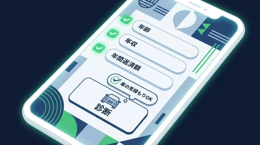 道銀マイカーローンの借入診断で申込み前の目安を確認する流れ