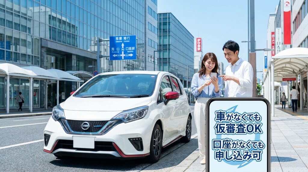 トマト銀行マイカーローンで車未定のまま仮審査を確認する人
