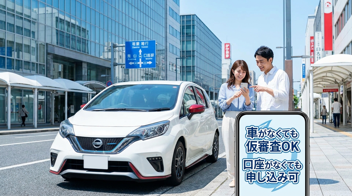 トマト銀行マイカーローンで車未定のまま仮審査を確認する人
